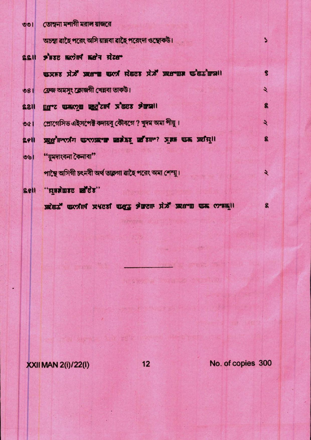 COHSEM 12th Question Papers Improvement 2022 Manipuri (M.I.L.) - Page 12