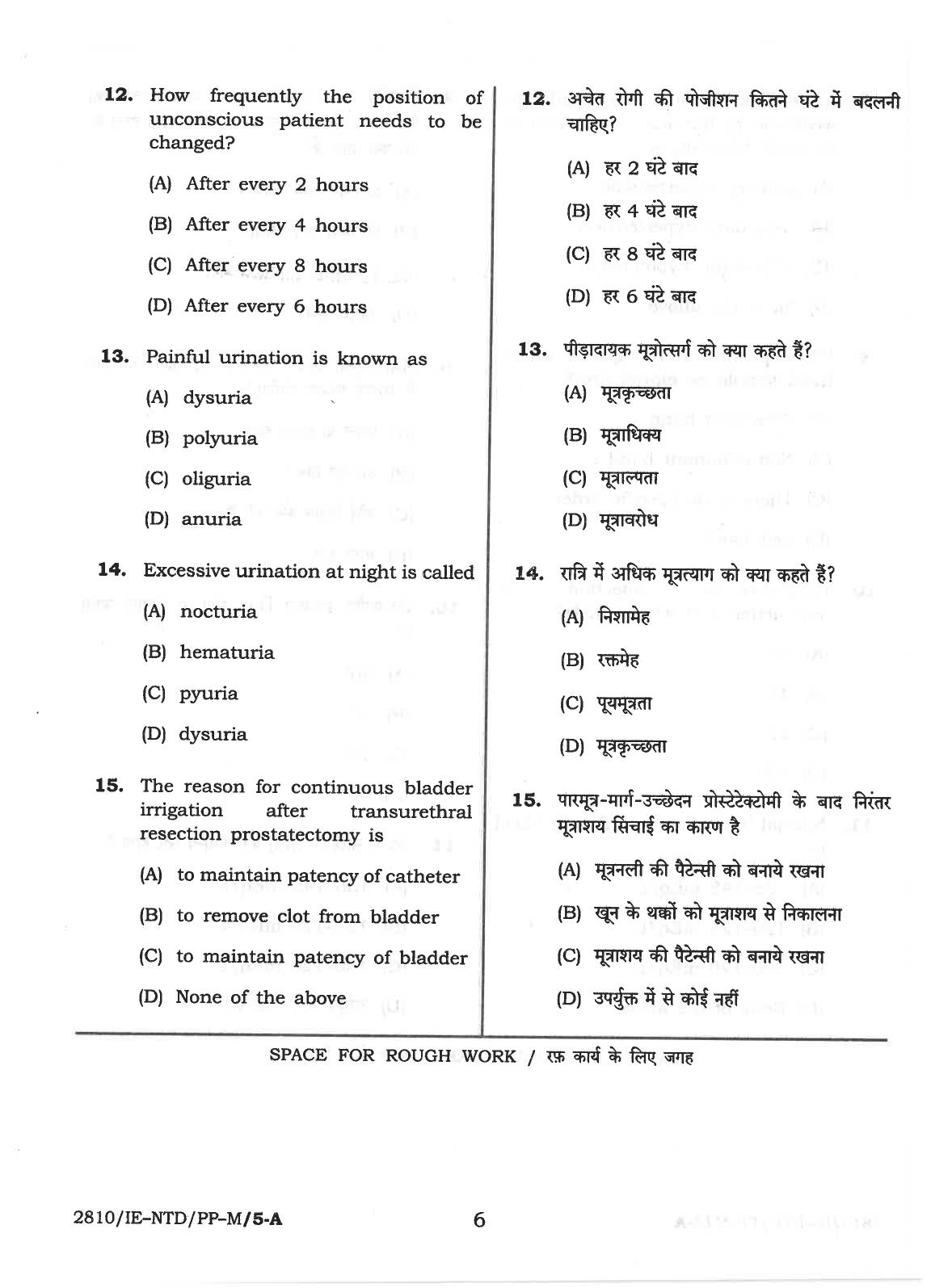 CG M.Sc Nursing 2018 Question Paper - Page 6