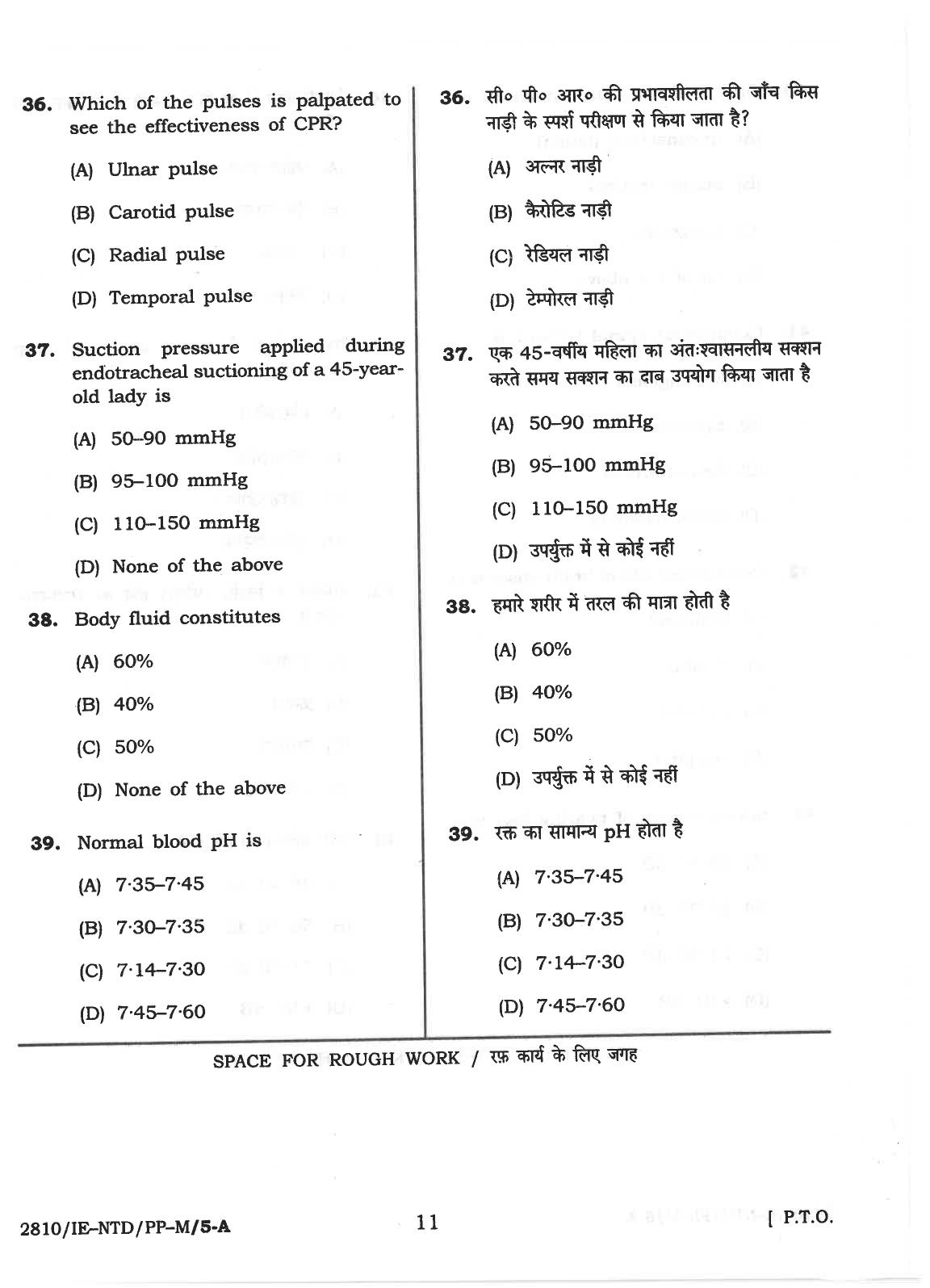 CG M.Sc Nursing 2018 Question Paper - Page 11