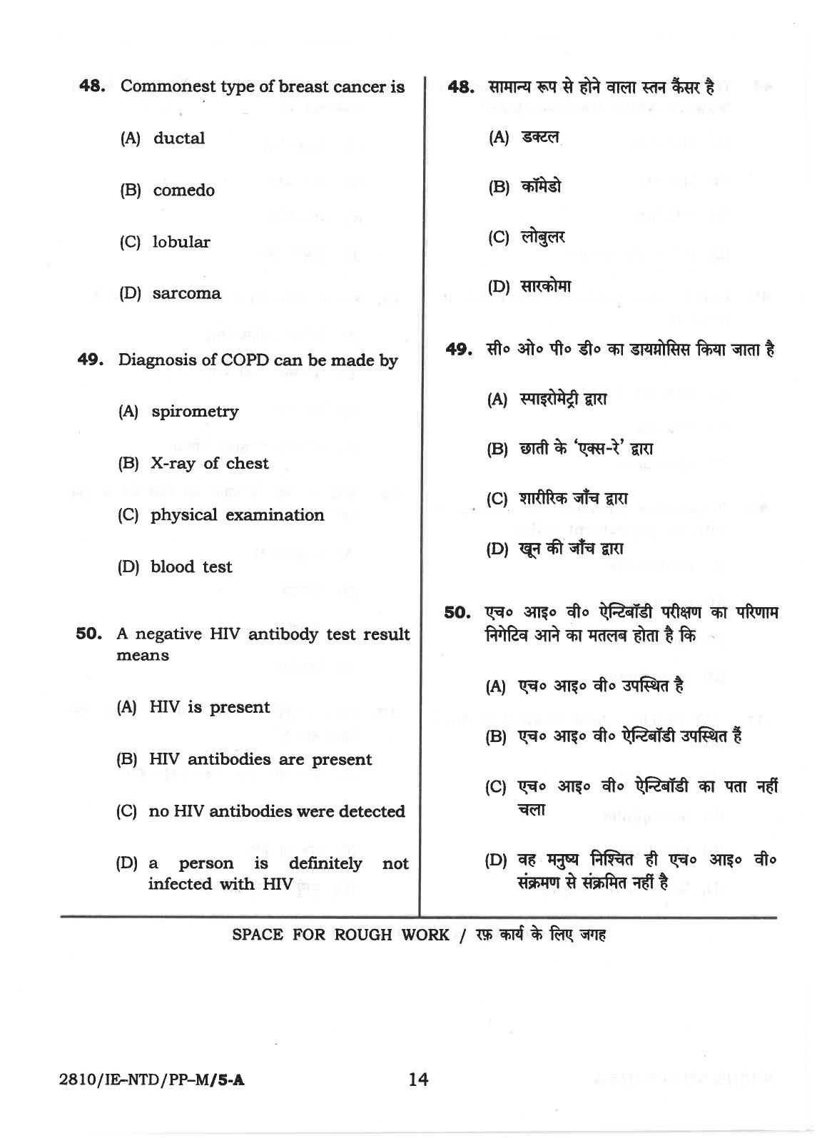 CG M.Sc Nursing 2018 Question Paper - Page 14