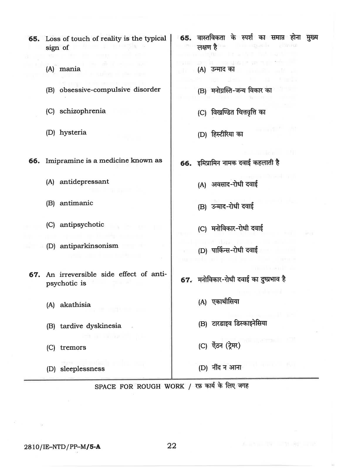 CG M.Sc Nursing 2018 Question Paper - Page 22