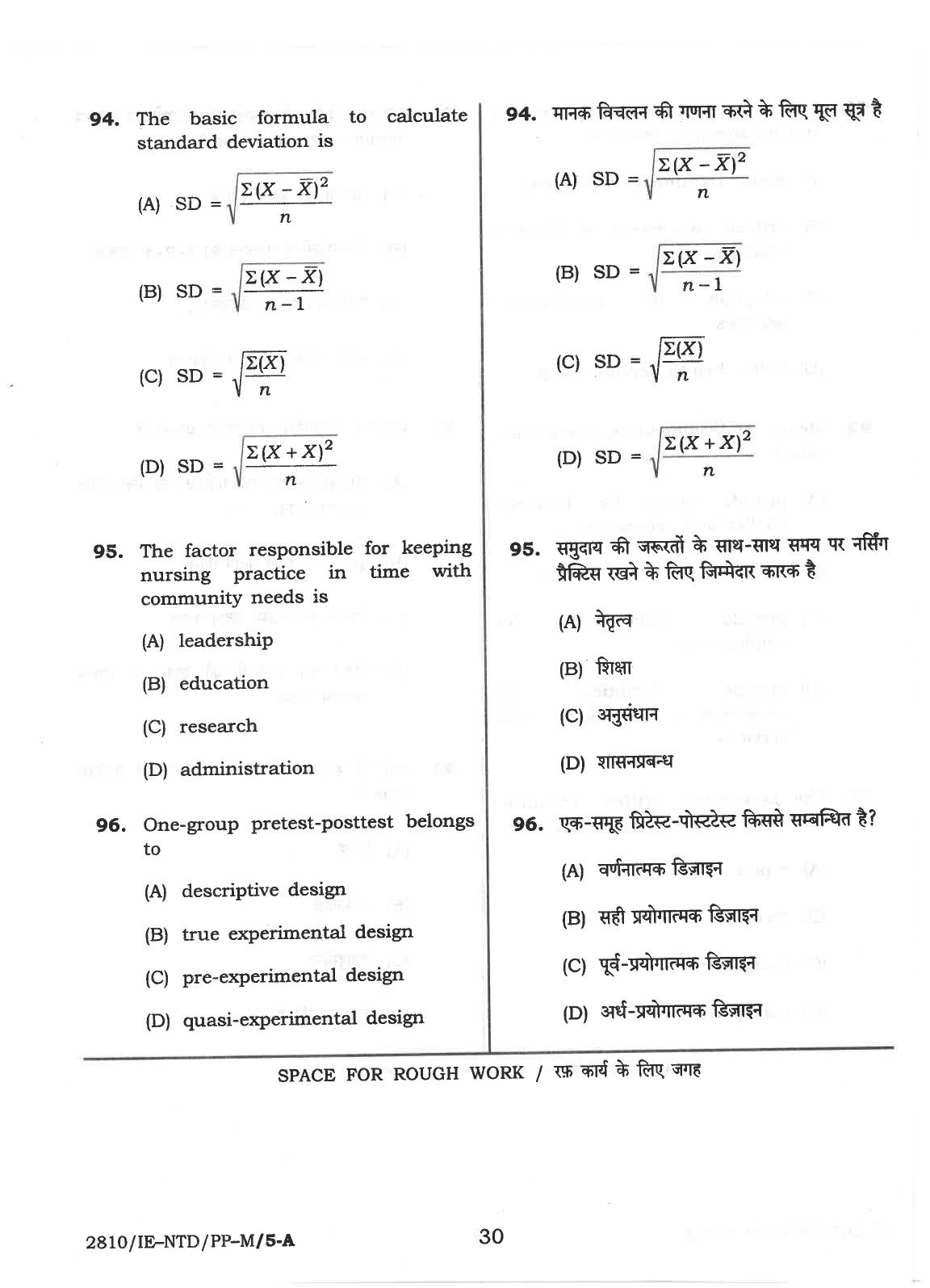 CG M.Sc Nursing 2018 Question Paper - Page 30
