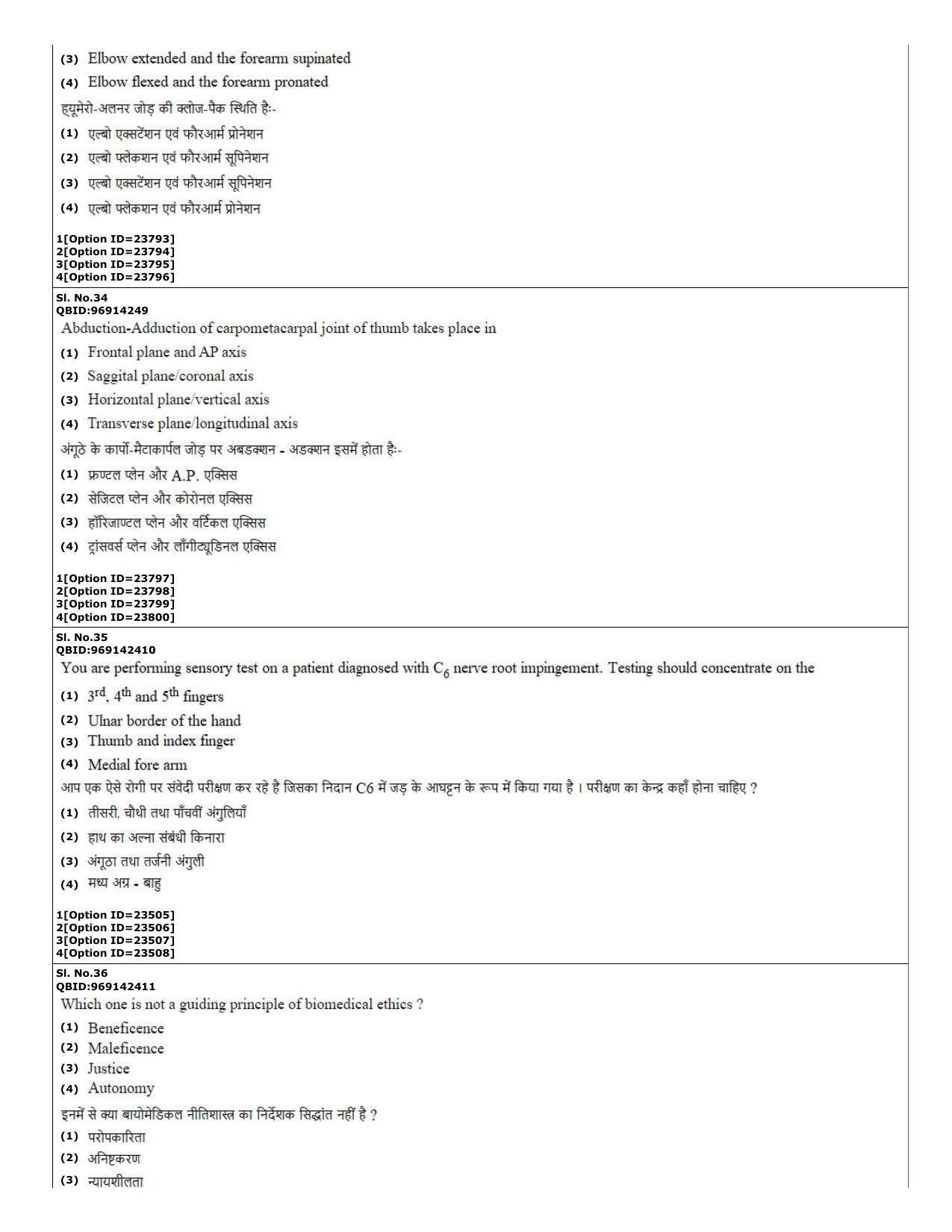 CUET (PG) 2022: PGQP-08 MPT (07-09-2022) Question Paper - Page 14