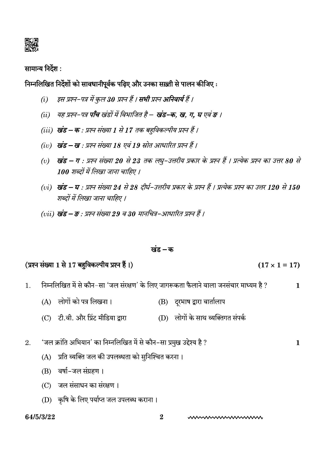 CBSE Class 12 64-5-3 Geography 2024 Question Paper - Page 2