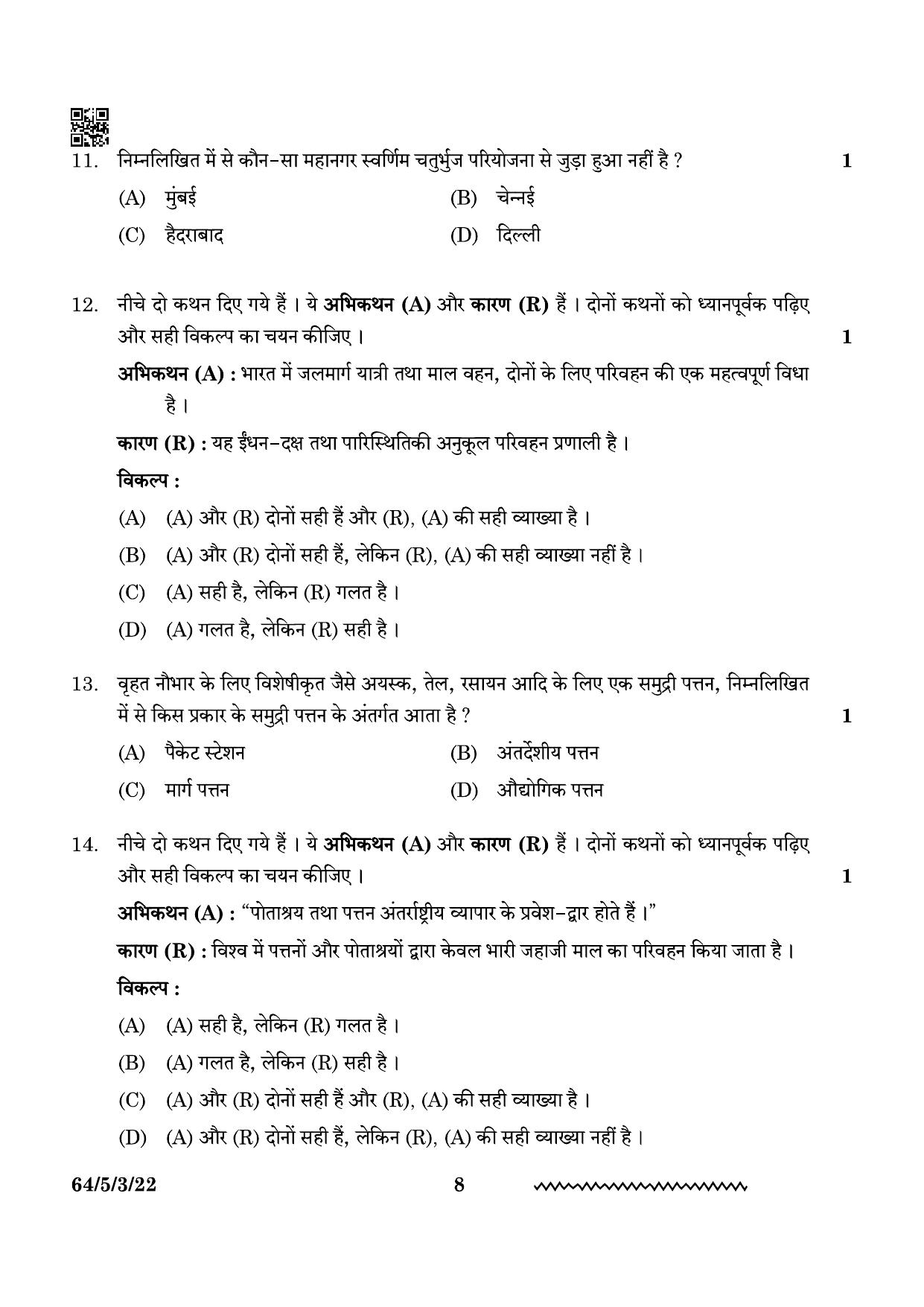 CBSE Class 12 64-5-3 Geography 2024 Question Paper - Page 8