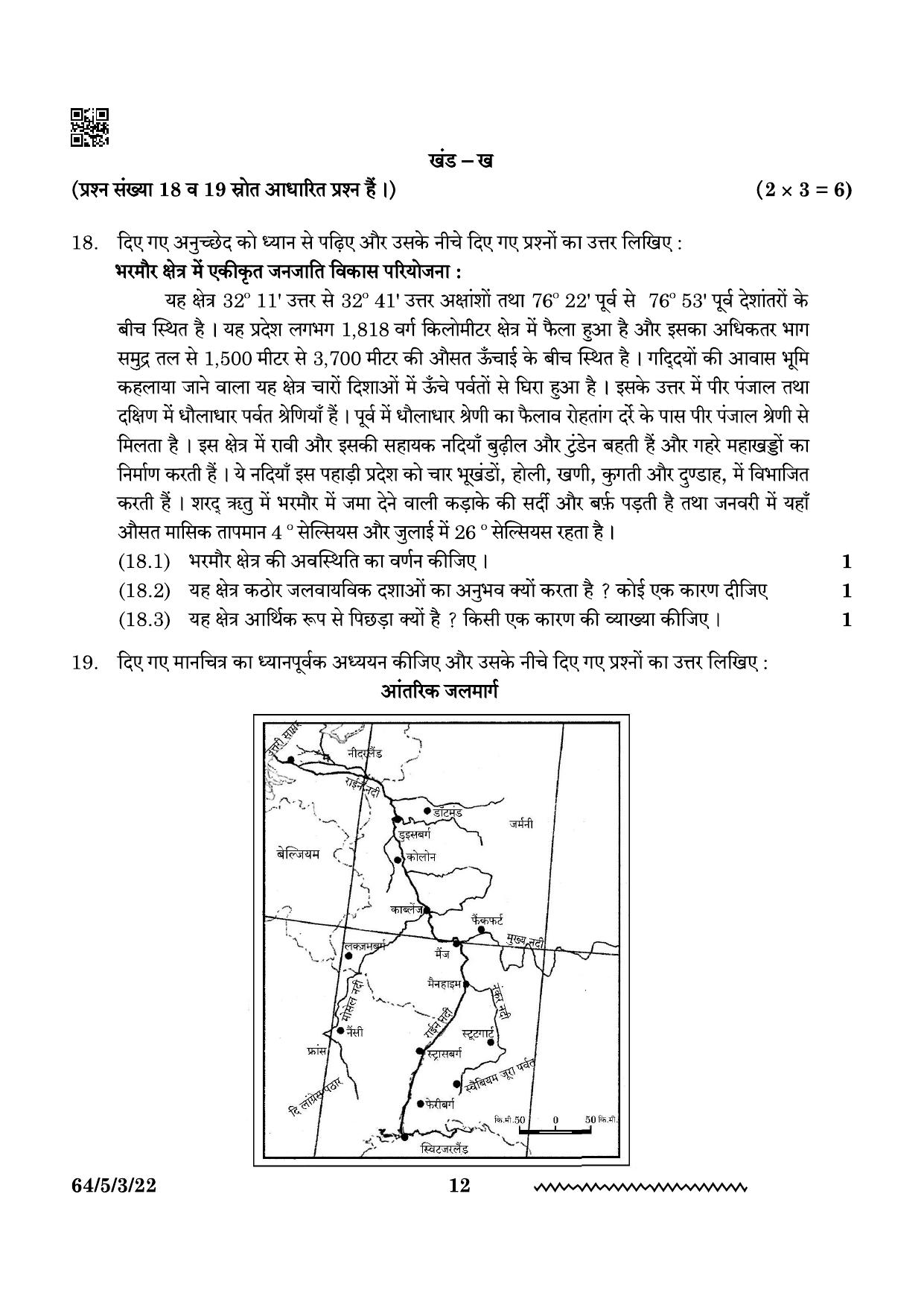CBSE Class 12 64-5-3 Geography 2024 Question Paper - Page 12