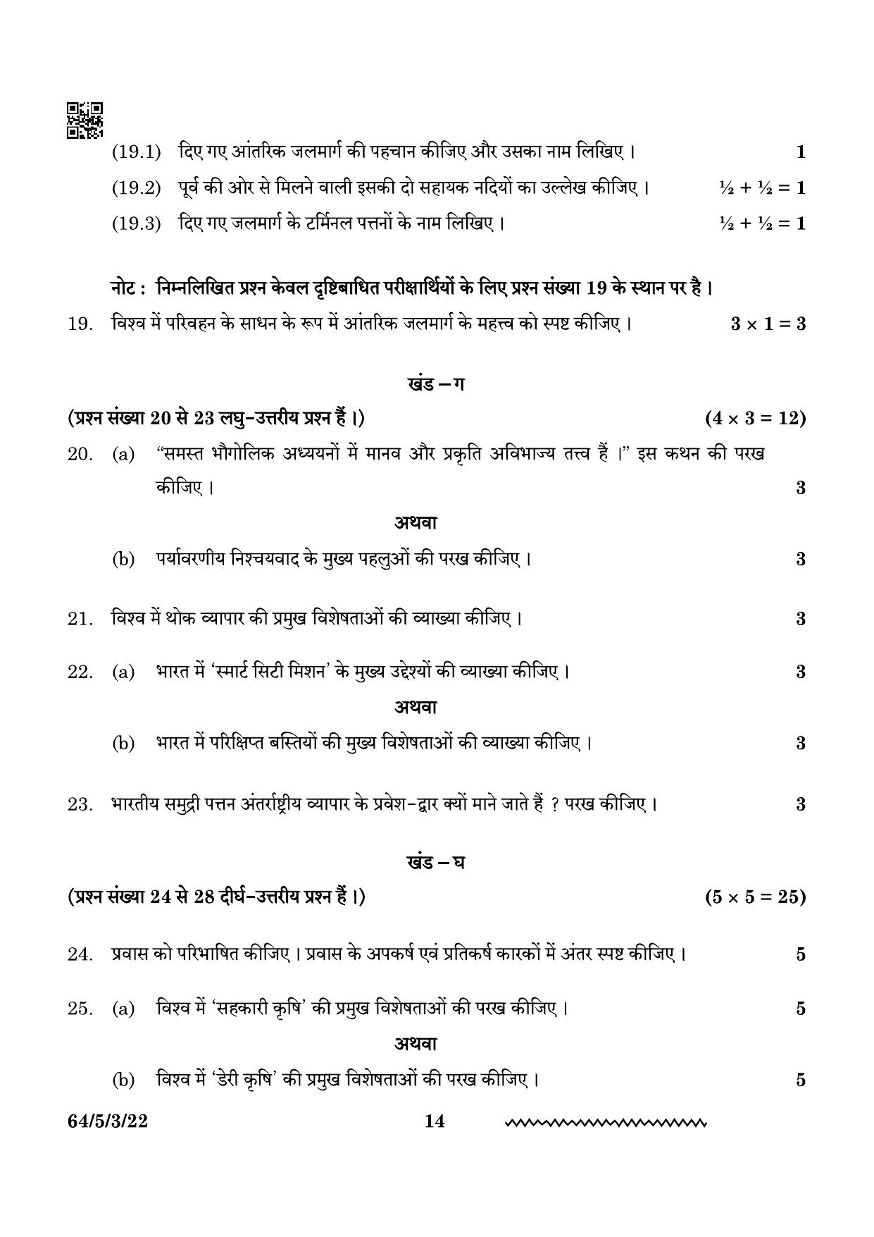 CBSE Class 12 64-5-3 Geography 2024 Question Paper - Page 14