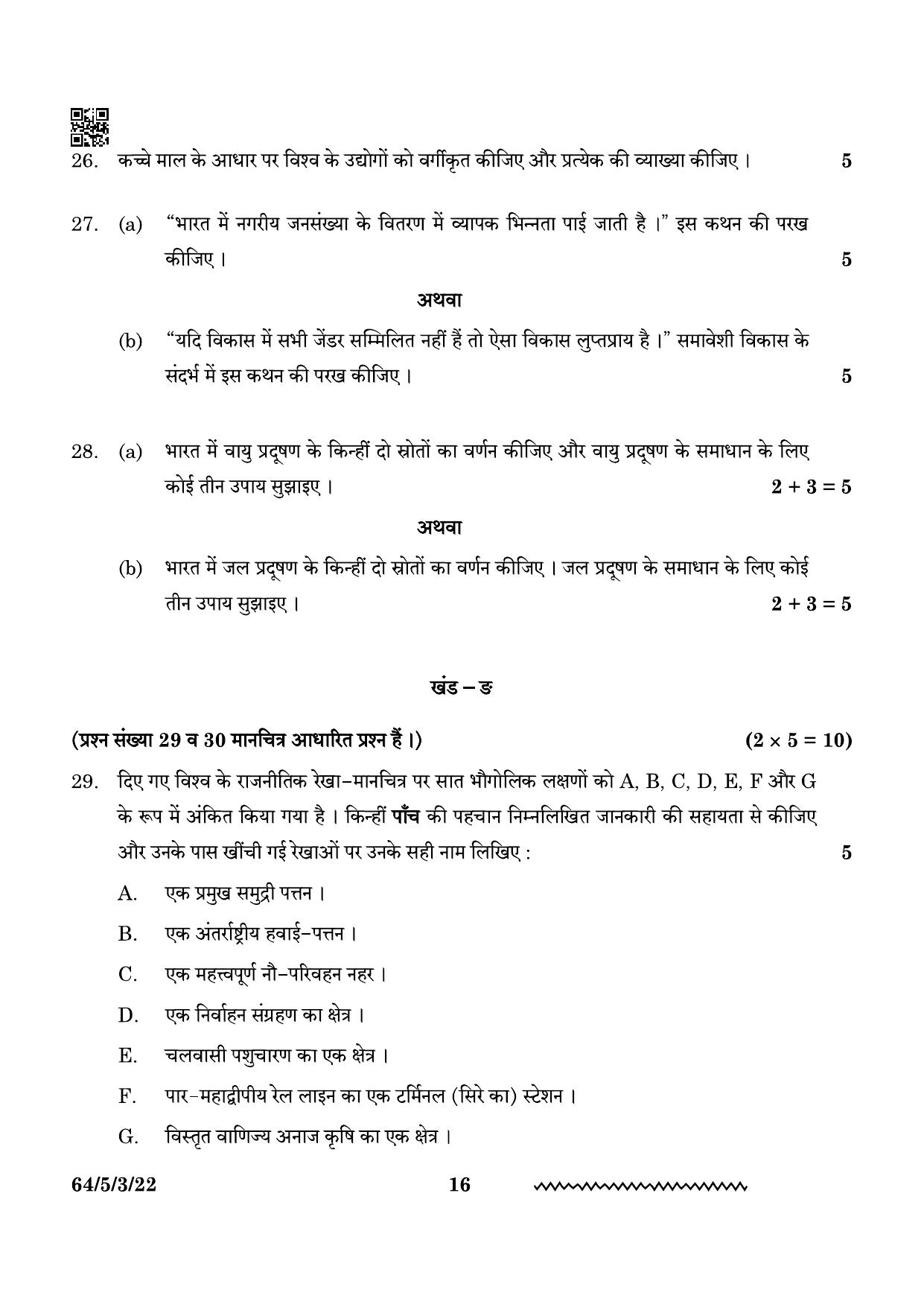 CBSE Class 12 64-5-3 Geography 2024 Question Paper - Page 16