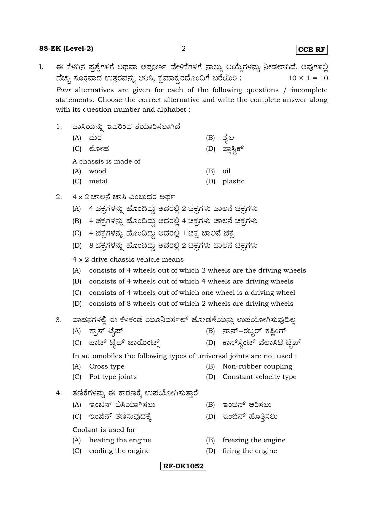 Karnataka SSLC Automobile - English & Kannada (88-EK Level-2_n3) April 2017 Question Paper - Page 2
