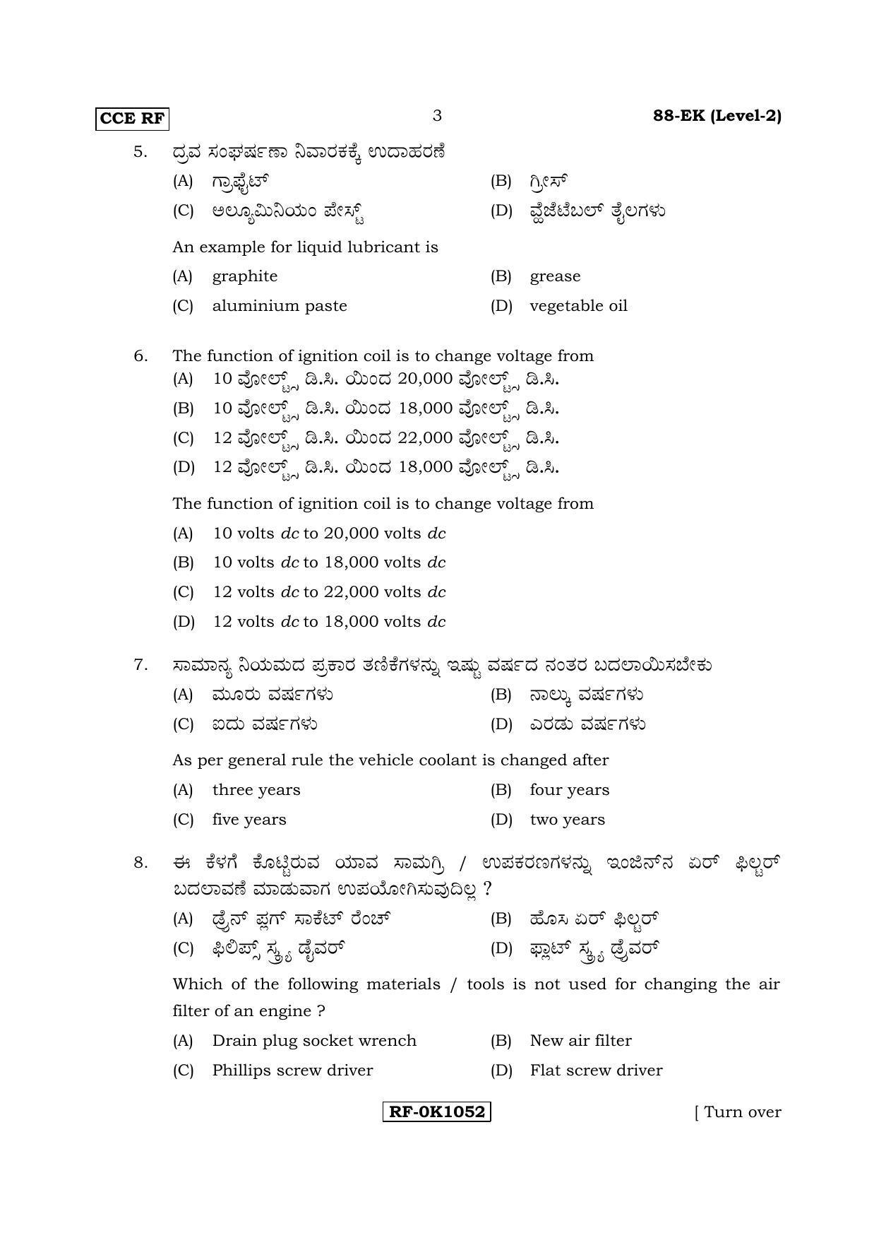 Karnataka SSLC Automobile - English & Kannada (88-EK Level-2_n3) April 2017 Question Paper - Page 3