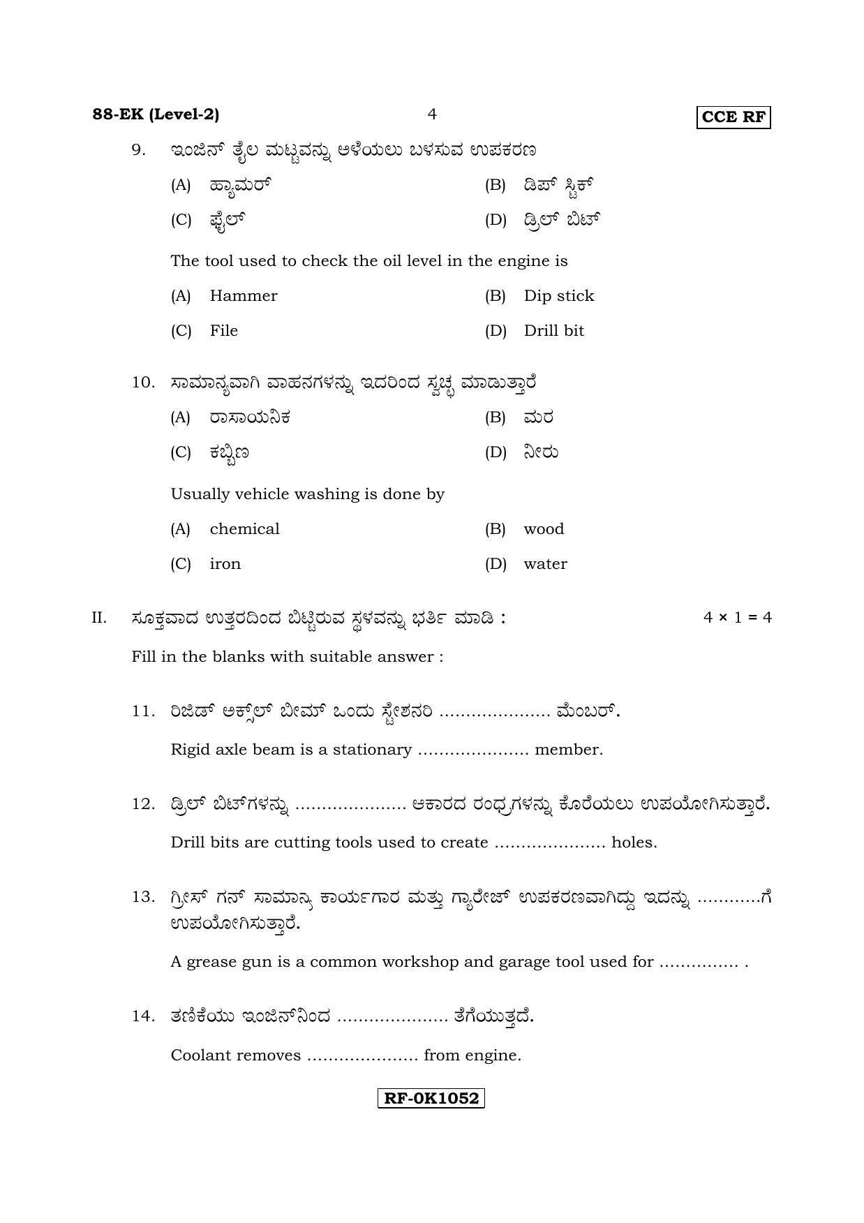 Karnataka SSLC Automobile - English & Kannada (88-EK Level-2_n3) April 2017 Question Paper - Page 4