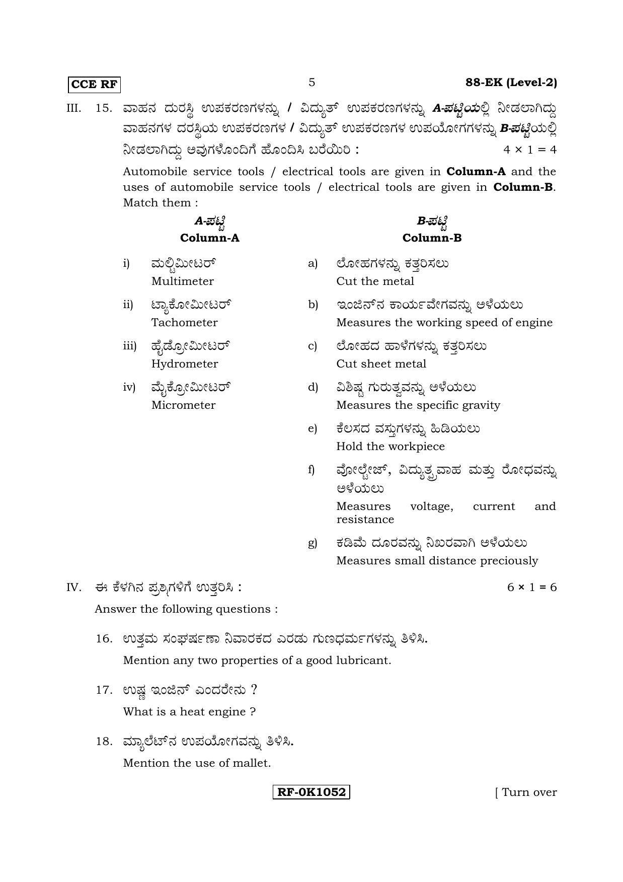 Karnataka SSLC Automobile - English & Kannada (88-EK Level-2_n3) April 2017 Question Paper - Page 5