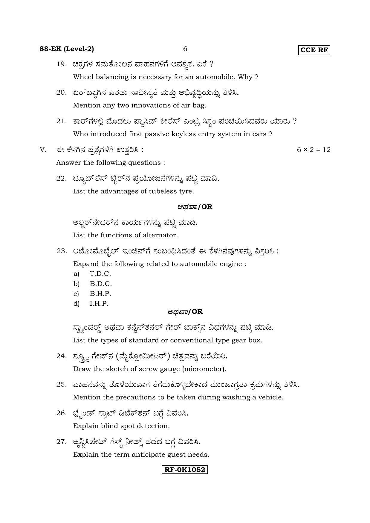 Karnataka SSLC Automobile - English & Kannada (88-EK Level-2_n3) April 2017 Question Paper - Page 6