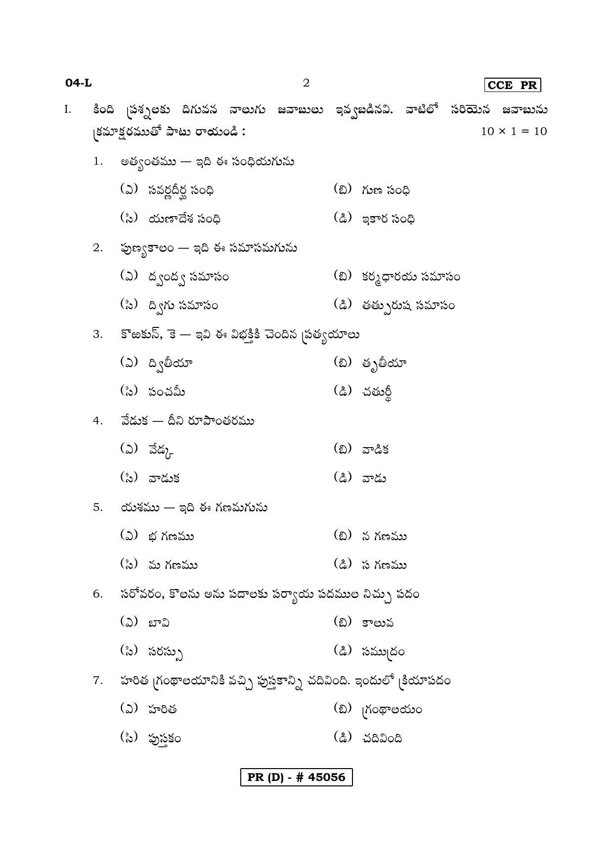 Karnataka SSLC FIRST LANGUAGE TELUGU (SUPPLEMENTARY)-D Question Paper 2020 - Page 2