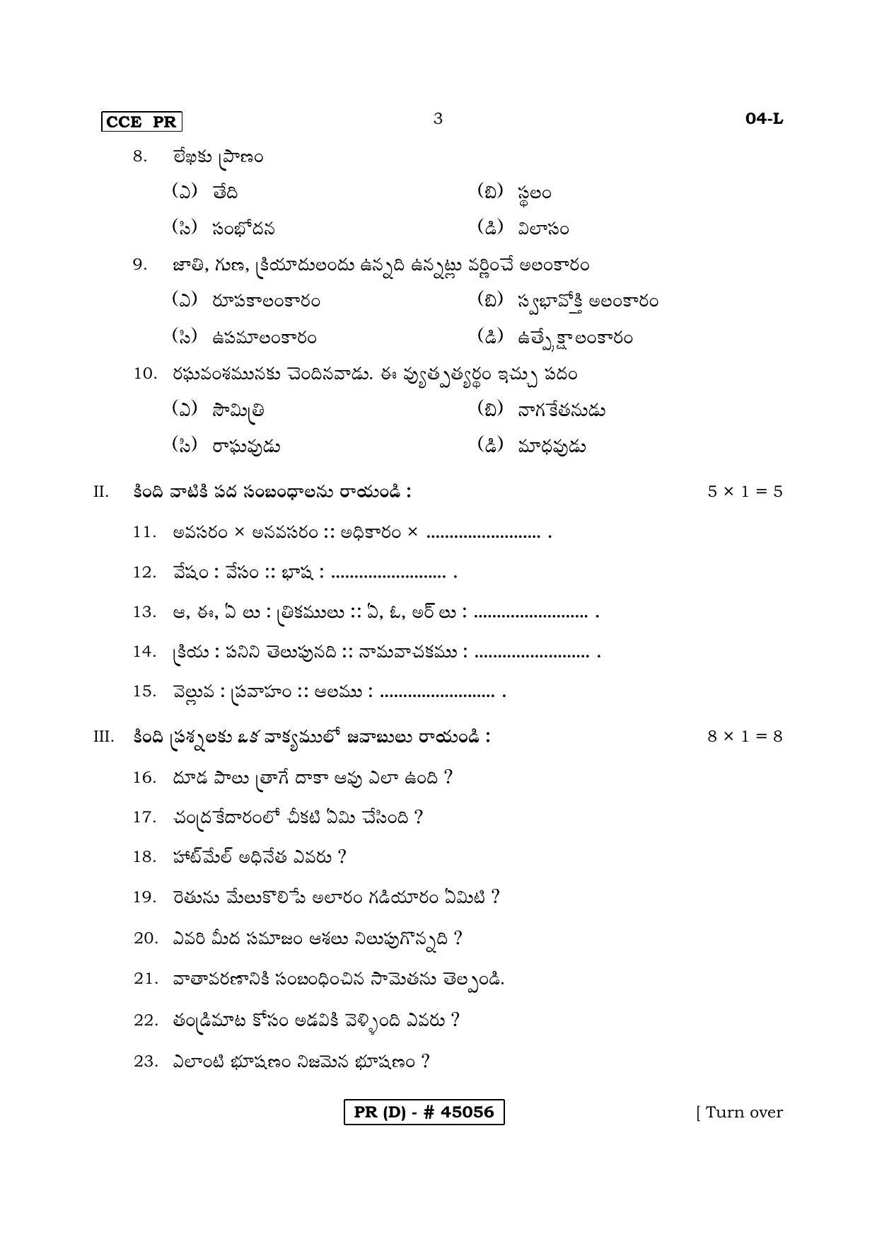 Karnataka SSLC FIRST LANGUAGE TELUGU (SUPPLEMENTARY)-D Question Paper 2020 - Page 3