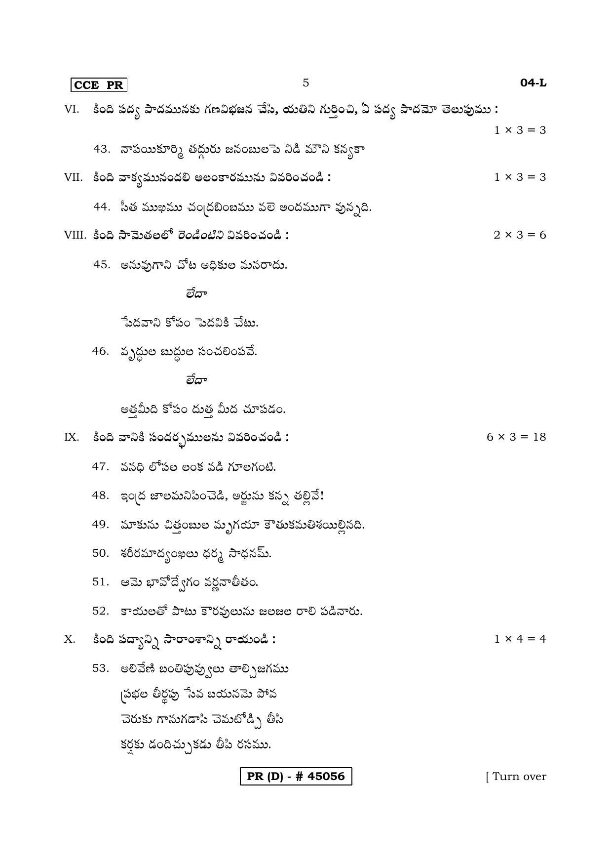 Karnataka SSLC FIRST LANGUAGE TELUGU (SUPPLEMENTARY)-D Question Paper 2020 - Page 5
