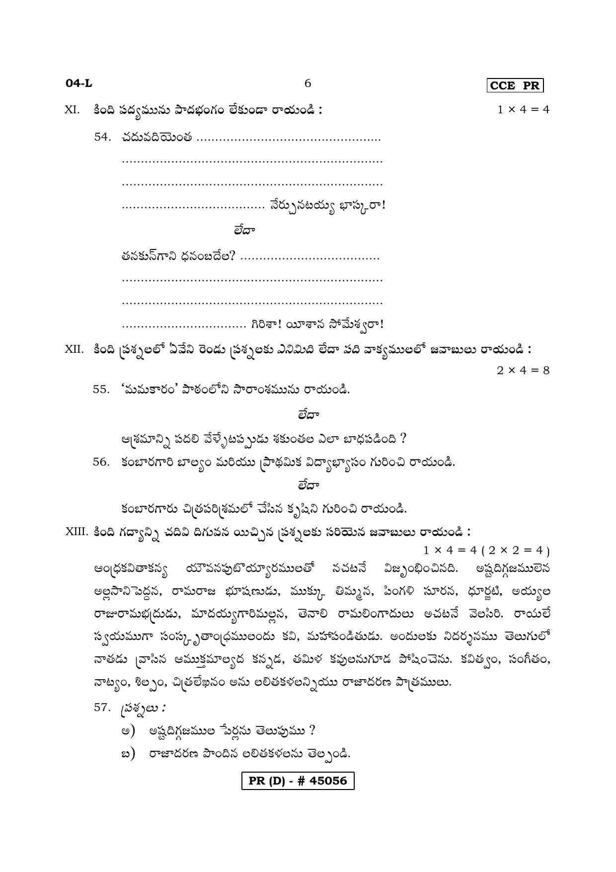 Karnataka SSLC FIRST LANGUAGE TELUGU (SUPPLEMENTARY)-D Question Paper 2020 - Page 6