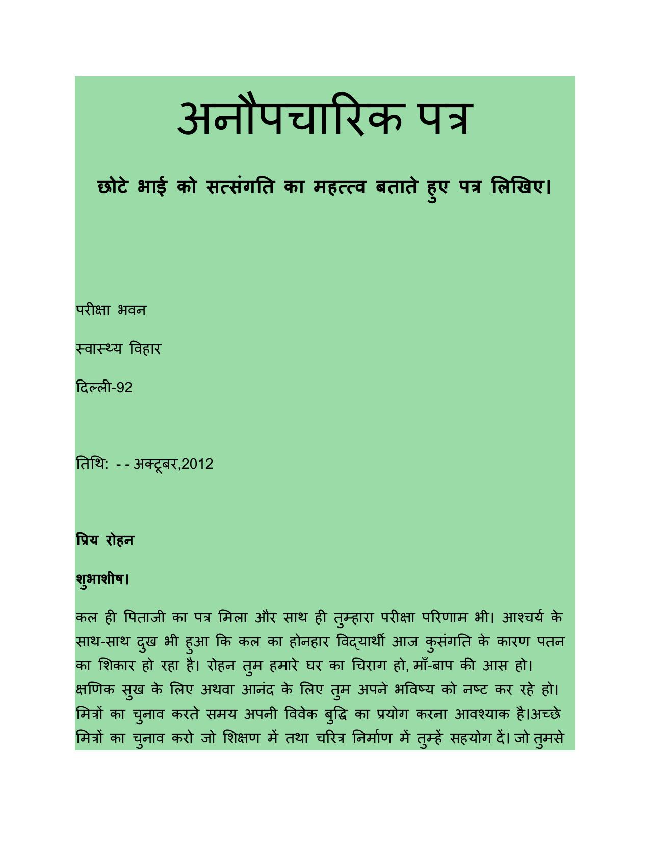 CBSE Worksheets for Class 8 Hindi Assignment 15 - Page 1