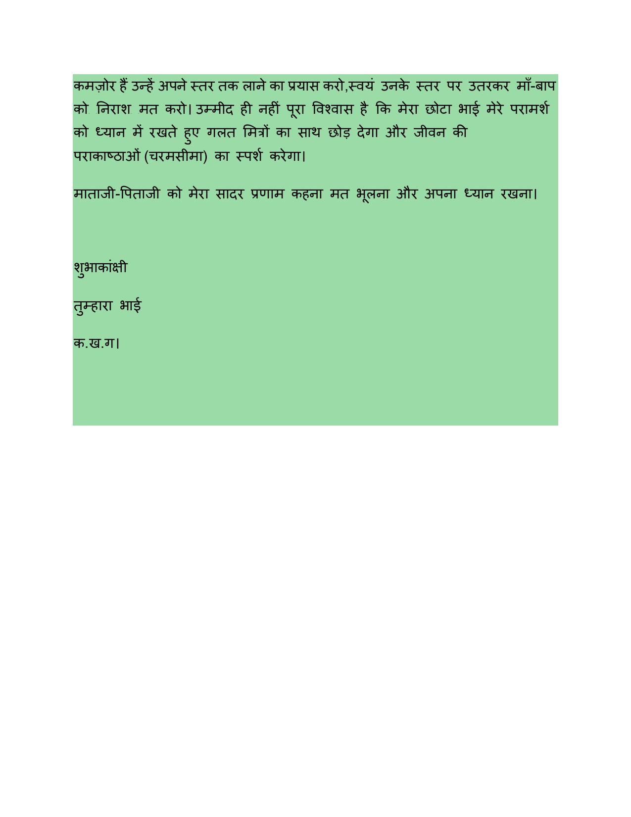 CBSE Worksheets for Class 8 Hindi Assignment 15 - Page 2
