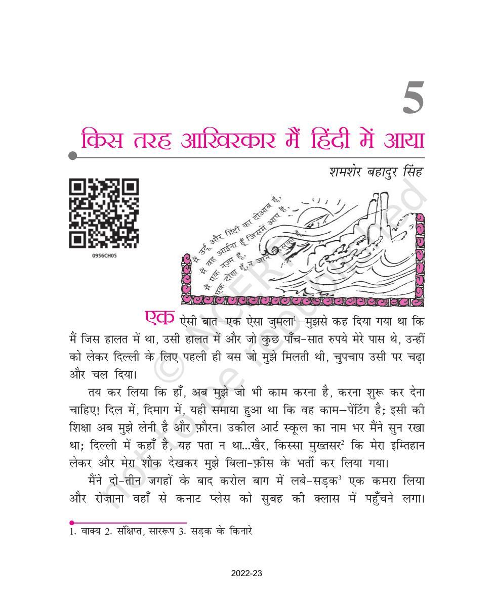 NCERT Book for Class 9 Hindi kritika Chapter 5 किस तरह आखिरकार मैं हिंदी में आया - Page 1