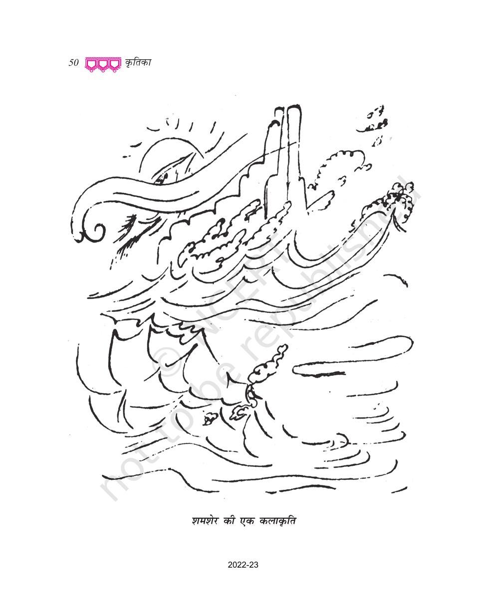 NCERT Book for Class 9 Hindi kritika Chapter 5 किस तरह आखिरकार मैं हिंदी में आया - Page 2