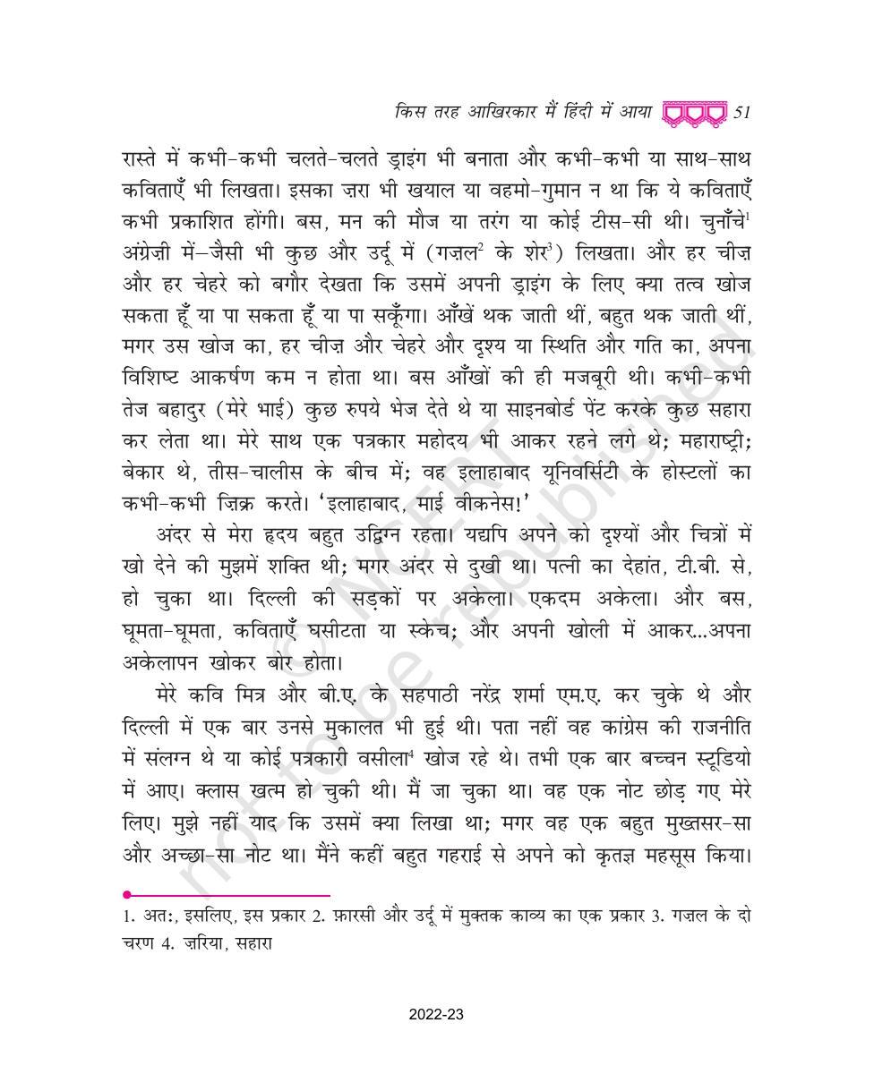 NCERT Book for Class 9 Hindi kritika Chapter 5 किस तरह आखिरकार मैं हिंदी में आया - Page 3