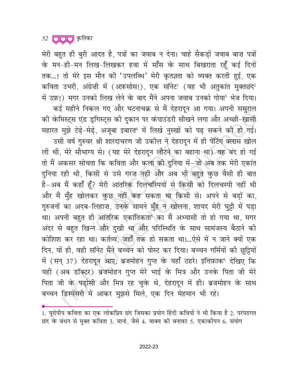 NCERT Book for Class 9 Hindi kritika Chapter 5 किस तरह आखिरकार मैं हिंदी में आया - Page 4