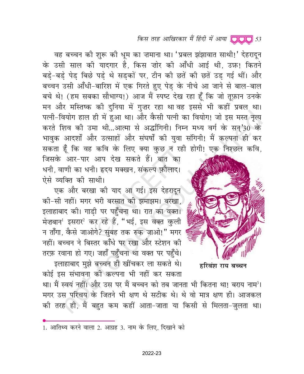 NCERT Book for Class 9 Hindi kritika Chapter 5 किस तरह आखिरकार मैं हिंदी में आया - Page 5