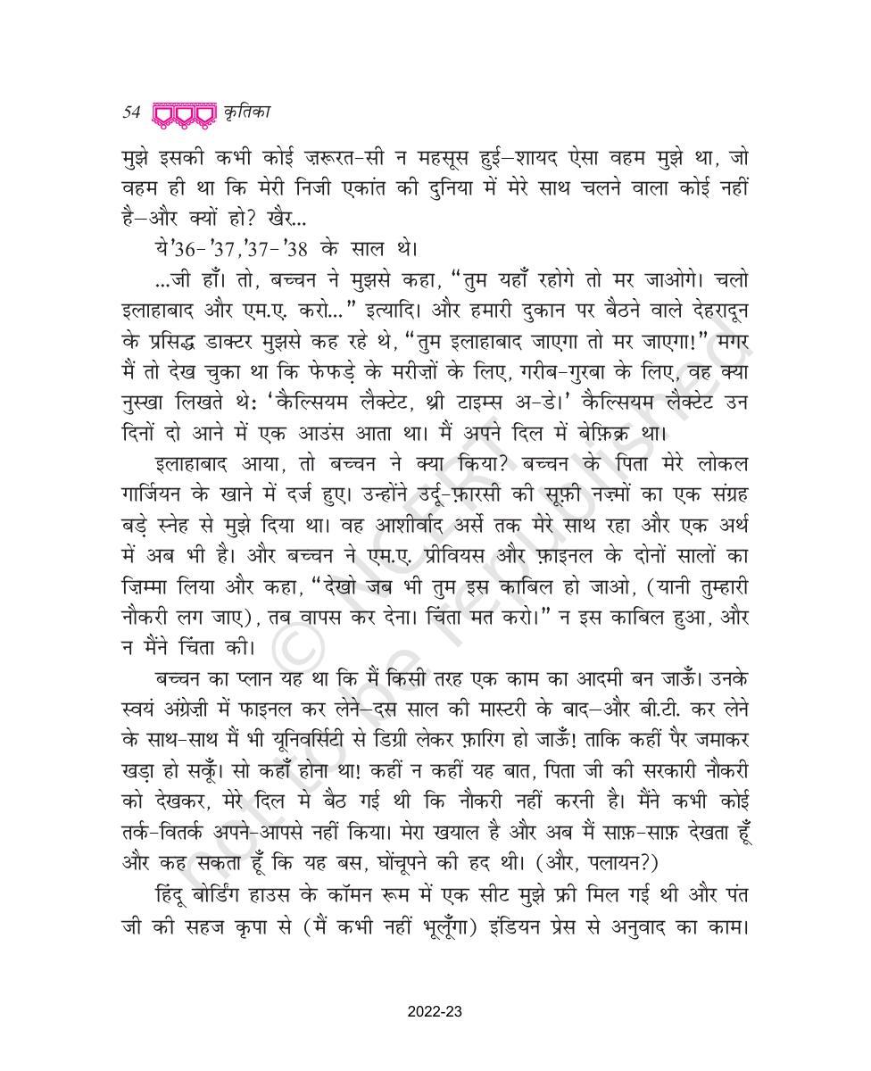 NCERT Book for Class 9 Hindi kritika Chapter 5 किस तरह आखिरकार मैं हिंदी में आया - Page 6