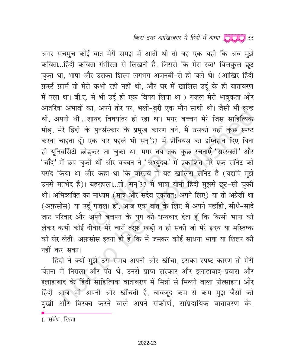 NCERT Book for Class 9 Hindi kritika Chapter 5 किस तरह आखिरकार मैं हिंदी में आया - Page 7