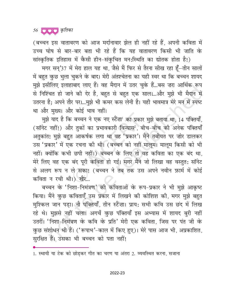 NCERT Book for Class 9 Hindi kritika Chapter 5 किस तरह आखिरकार मैं हिंदी में आया - Page 8