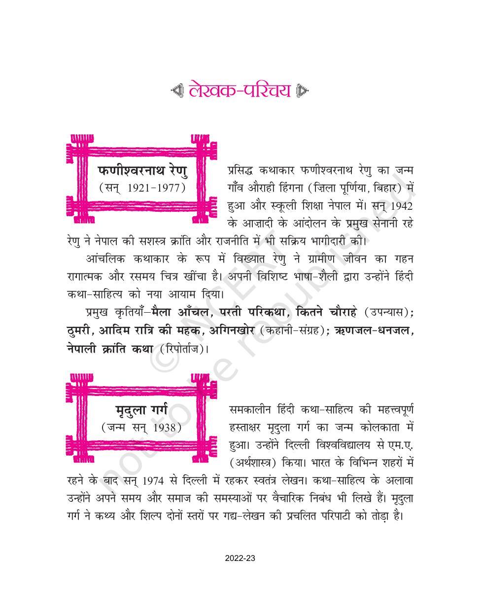 NCERT Book for Class 9 Hindi kritika Chapter 5 किस तरह आखिरकार मैं हिंदी में आया - Page 11