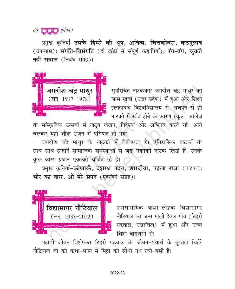 NCERT Book for Class 9 Hindi kritika Chapter 5 किस तरह आखिरकार मैं हिंदी में आया - Page 12