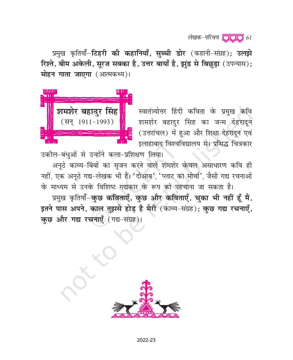 NCERT Book for Class 9 Hindi kritika Chapter 5 किस तरह आखिरकार मैं हिंदी में आया - Page 13