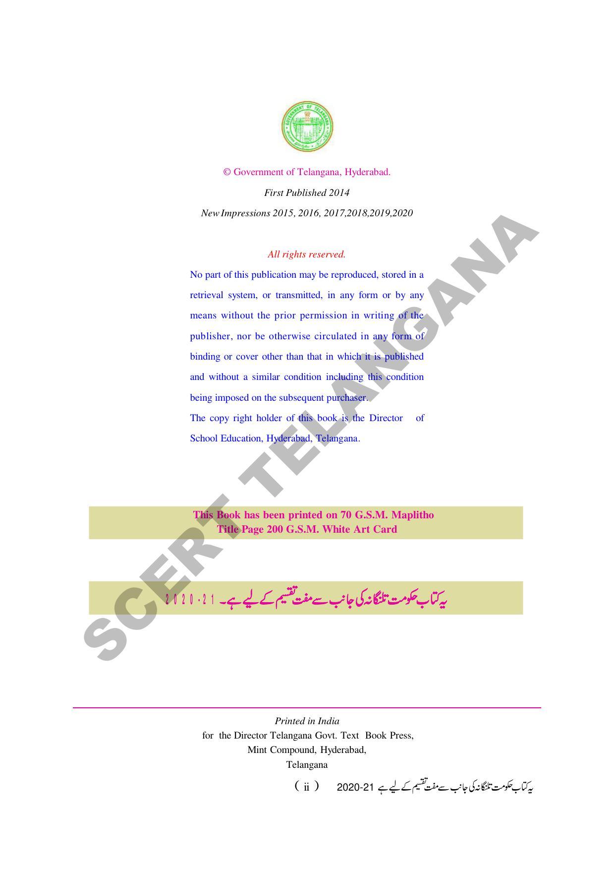 TS SCERT Class 10 Maths (Urdu Medium) Text Book - Page 4