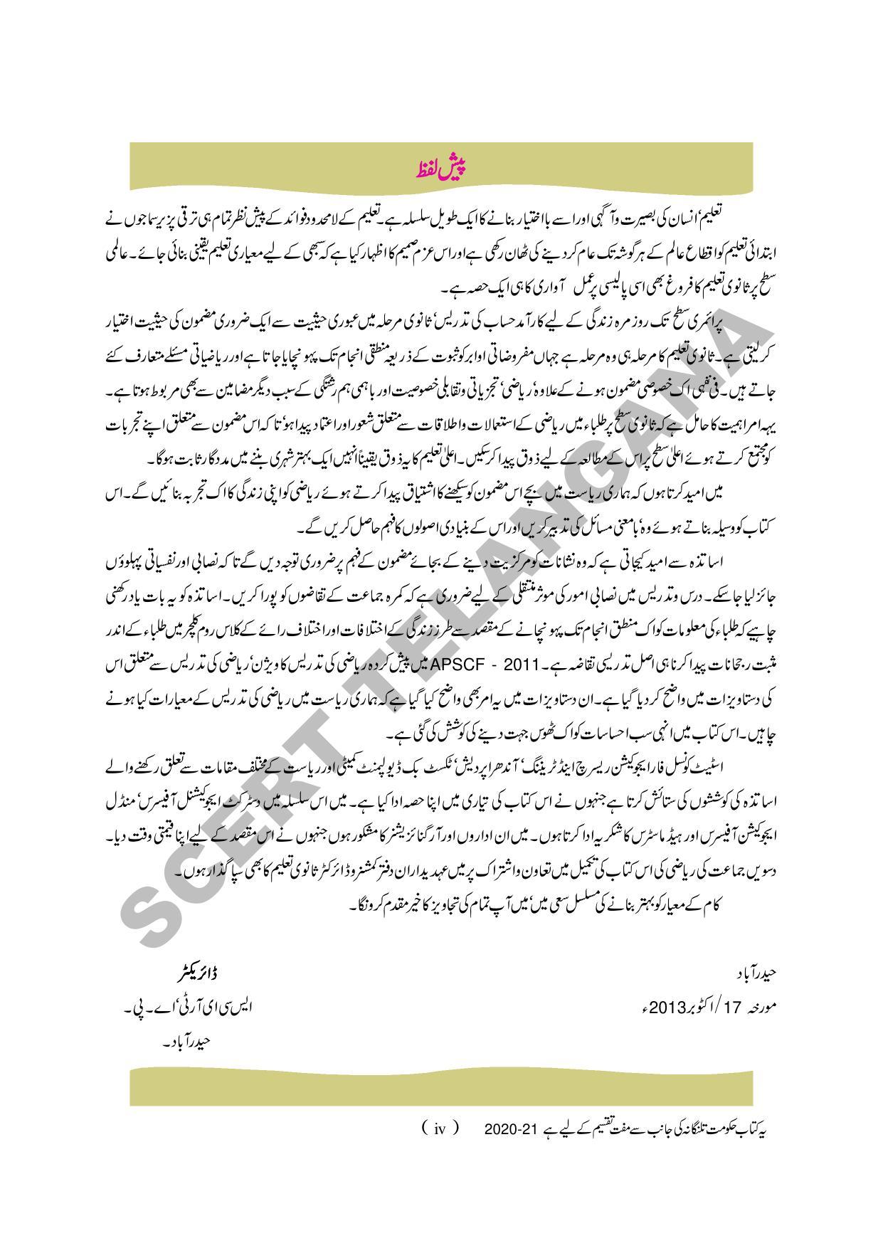 TS SCERT Class 10 Maths (Urdu Medium) Text Book - Page 6