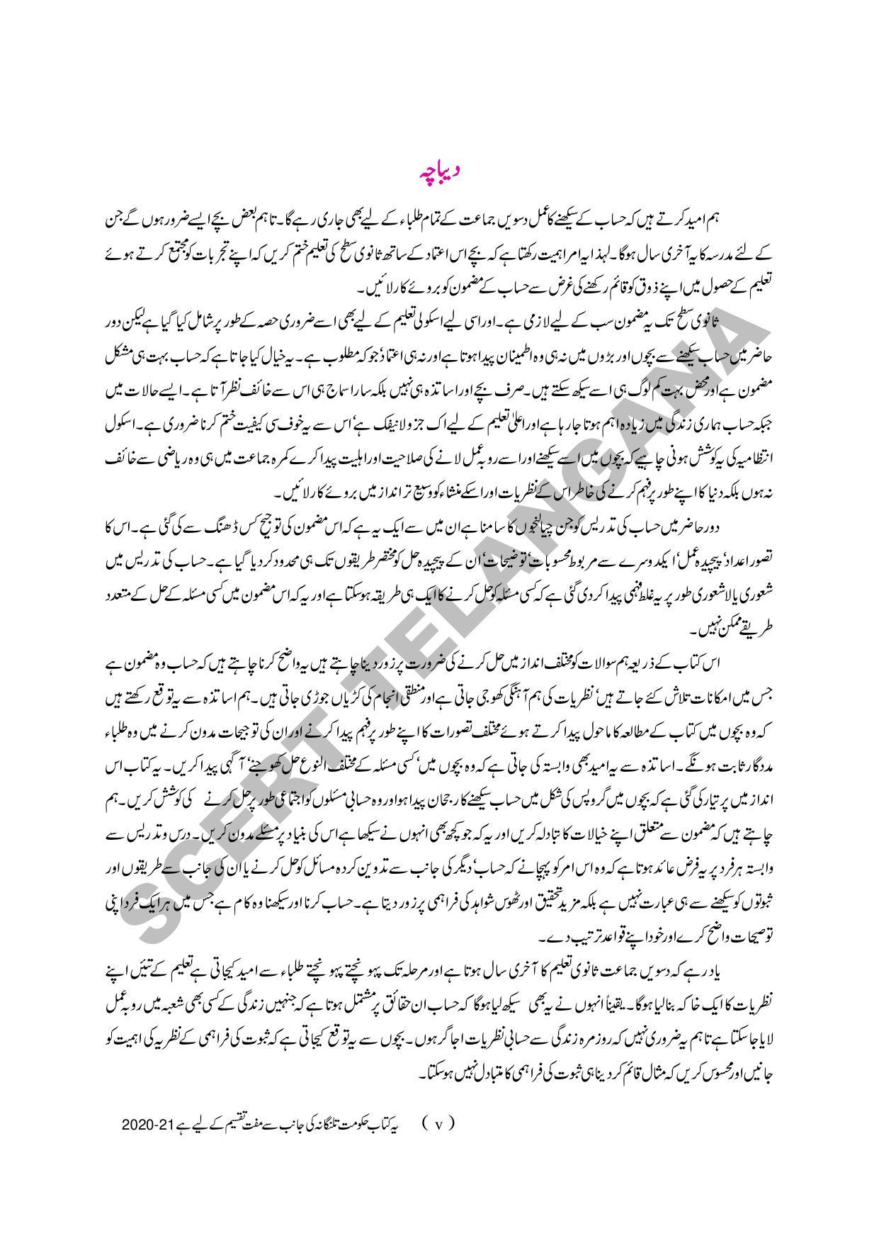 TS SCERT Class 10 Maths (Urdu Medium) Text Book - Page 7