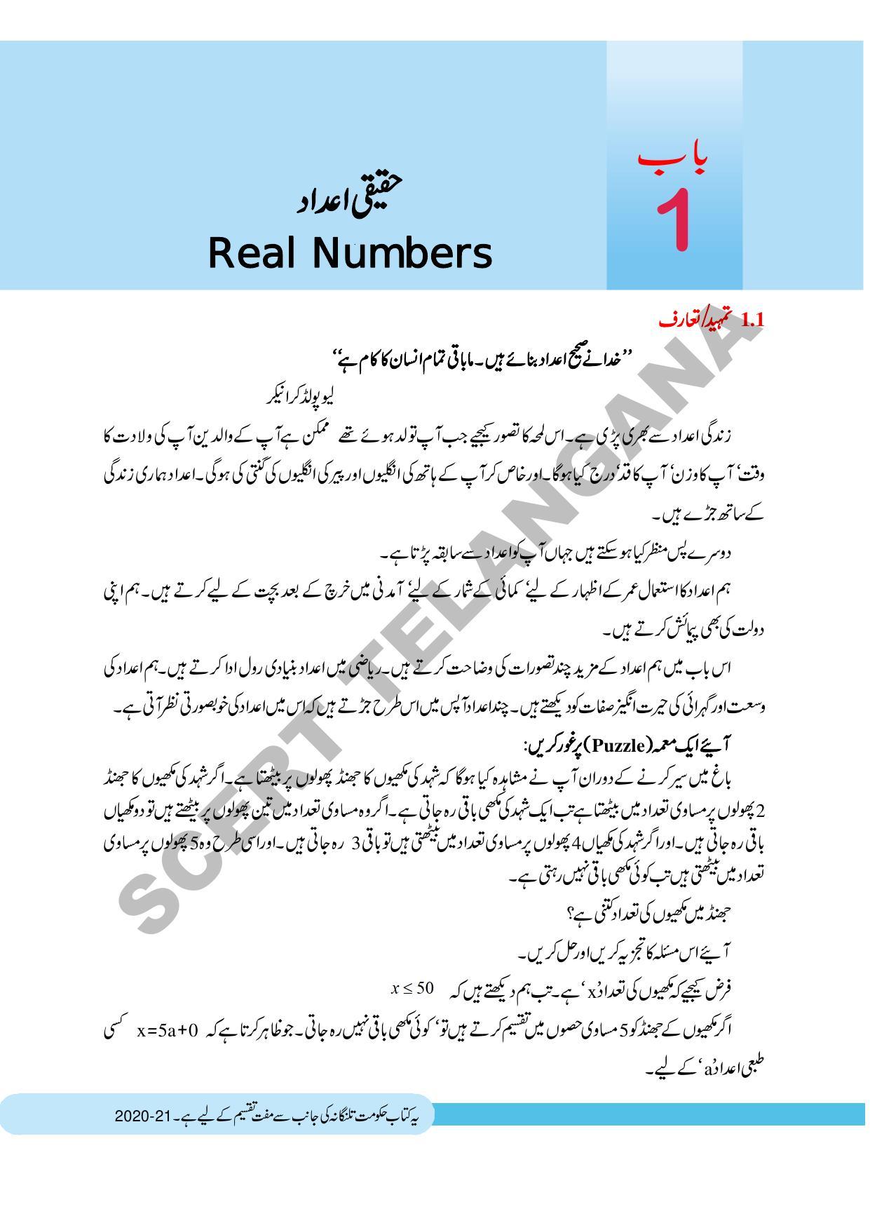 TS SCERT Class 10 Maths (Urdu Medium) Text Book - Page 11