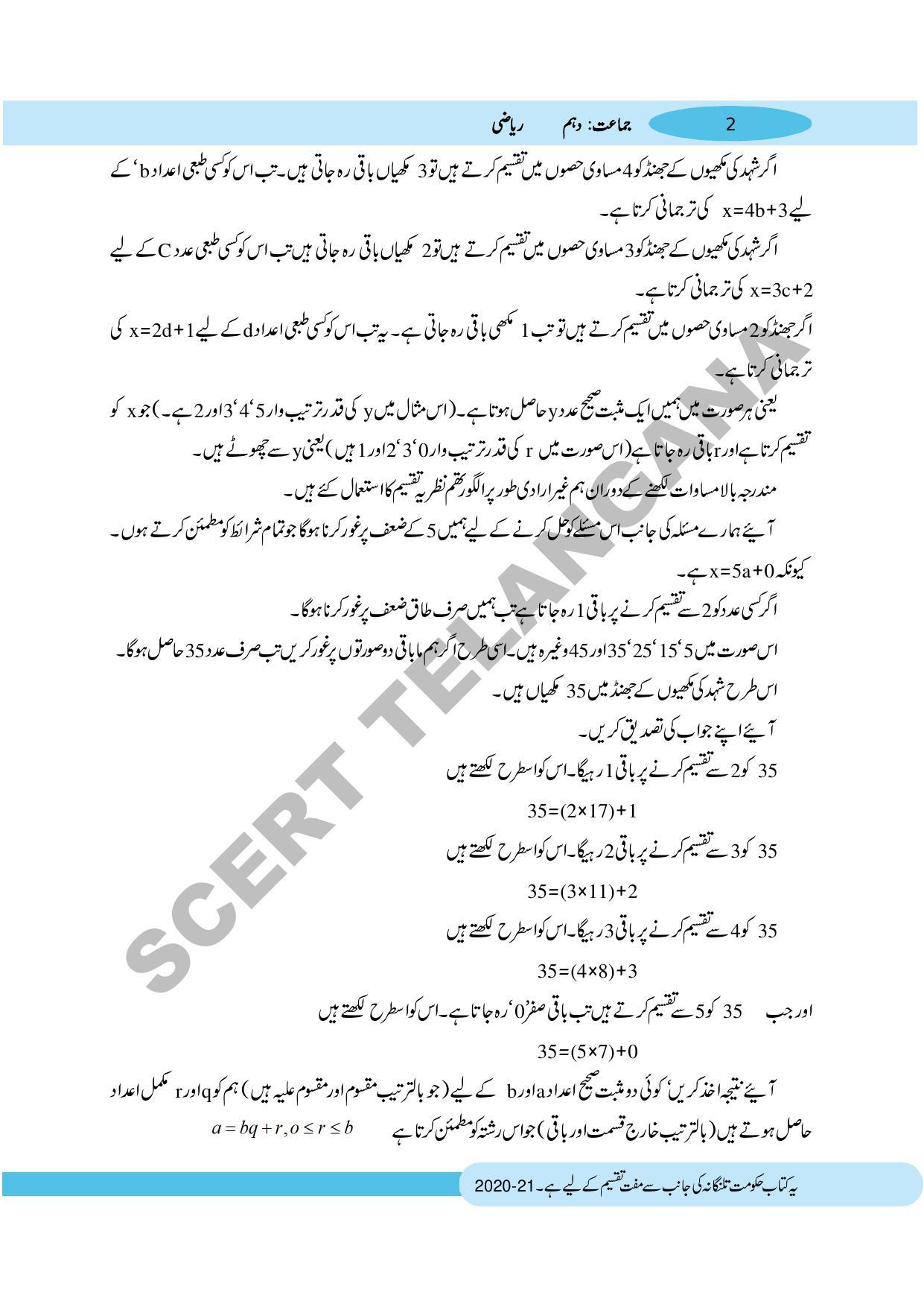 TS SCERT Class 10 Maths (Urdu Medium) Text Book - Page 12