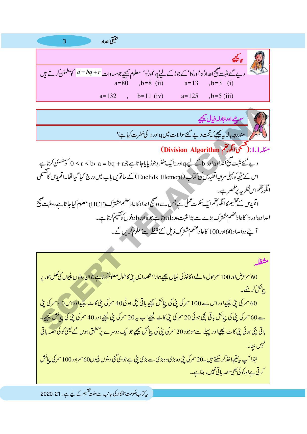 TS SCERT Class 10 Maths (Urdu Medium) Text Book - Page 13