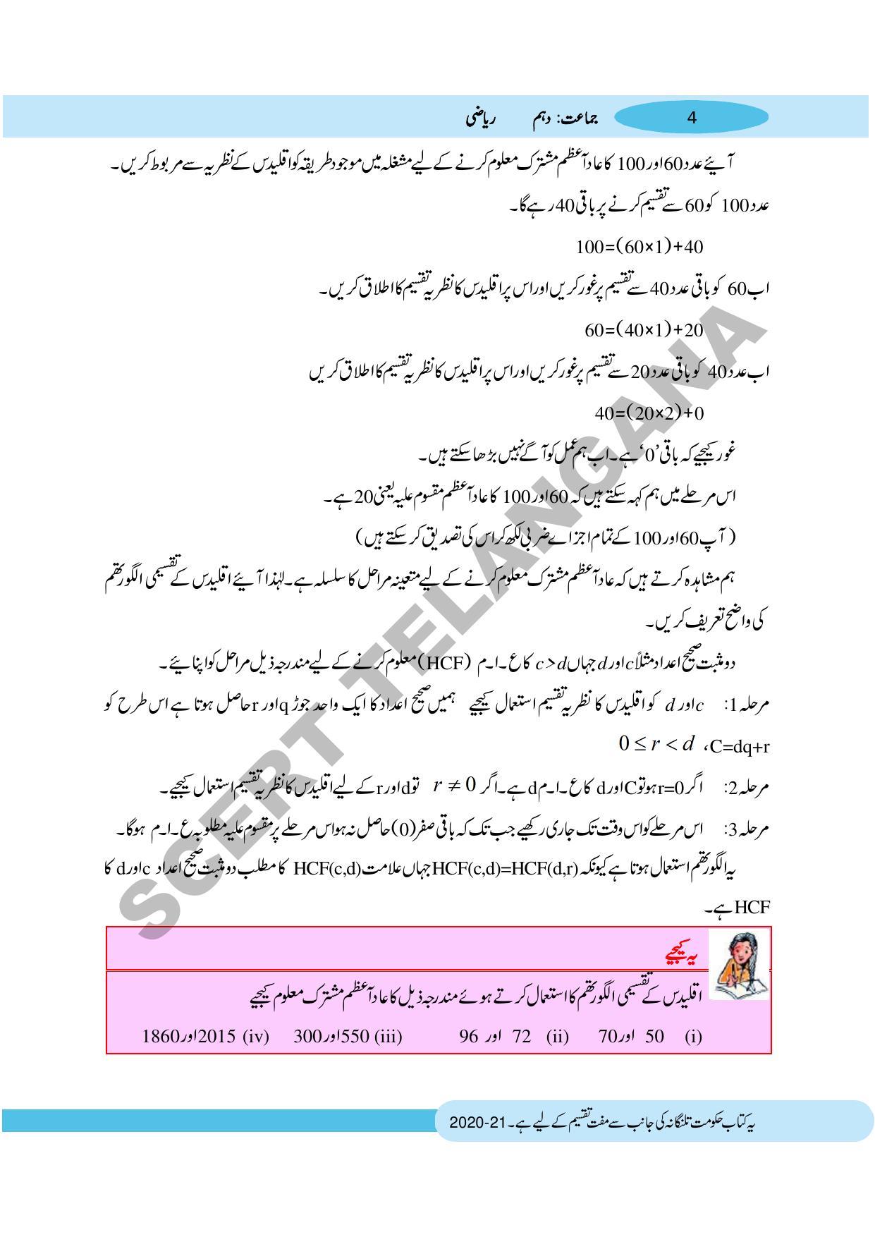 TS SCERT Class 10 Maths (Urdu Medium) Text Book - Page 14