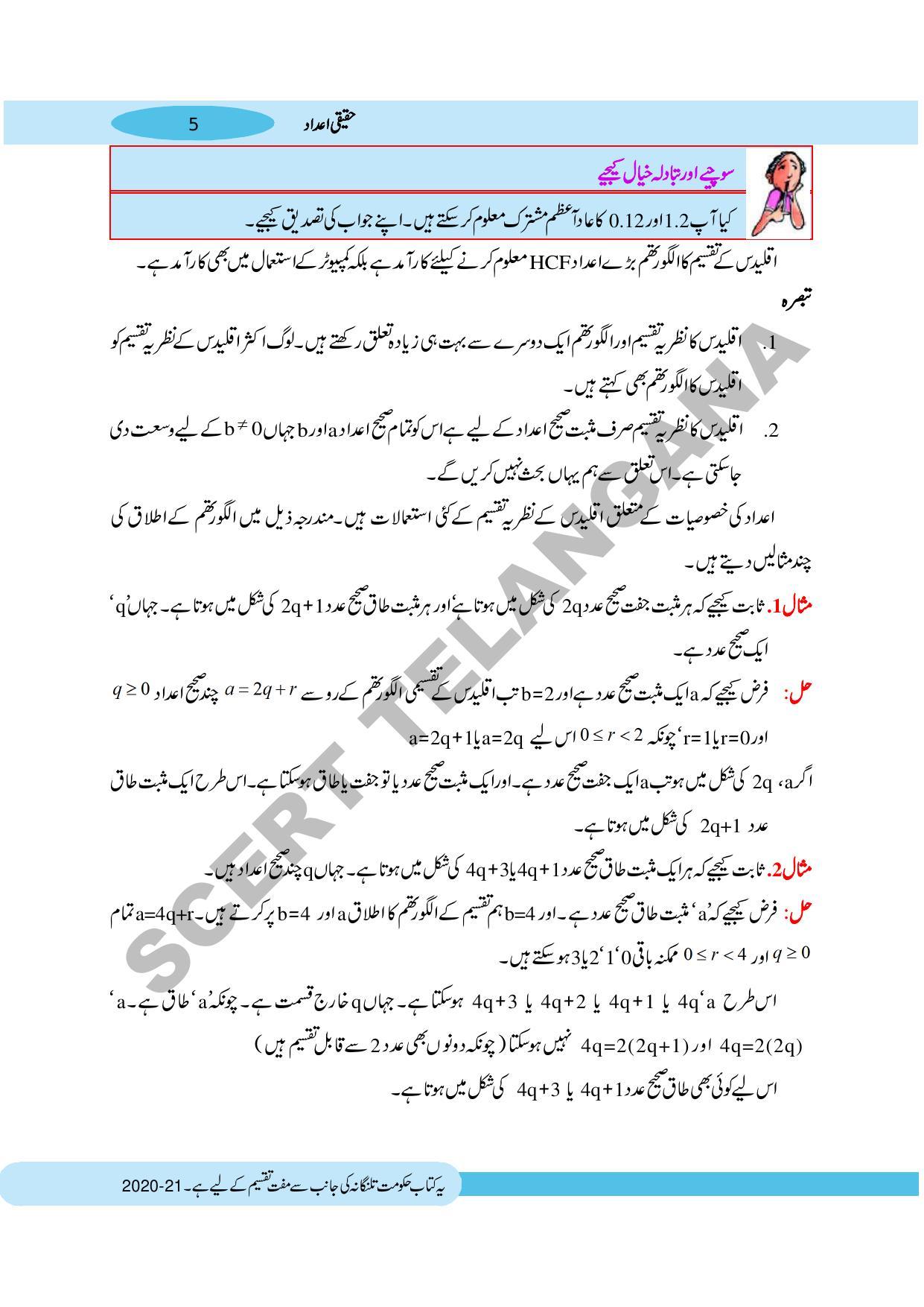 TS SCERT Class 10 Maths (Urdu Medium) Text Book - Page 15
