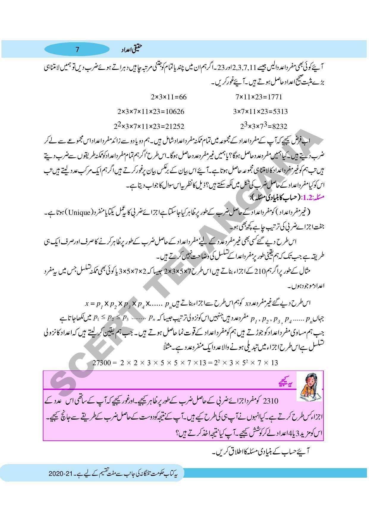 TS SCERT Class 10 Maths (Urdu Medium) Text Book - Page 17