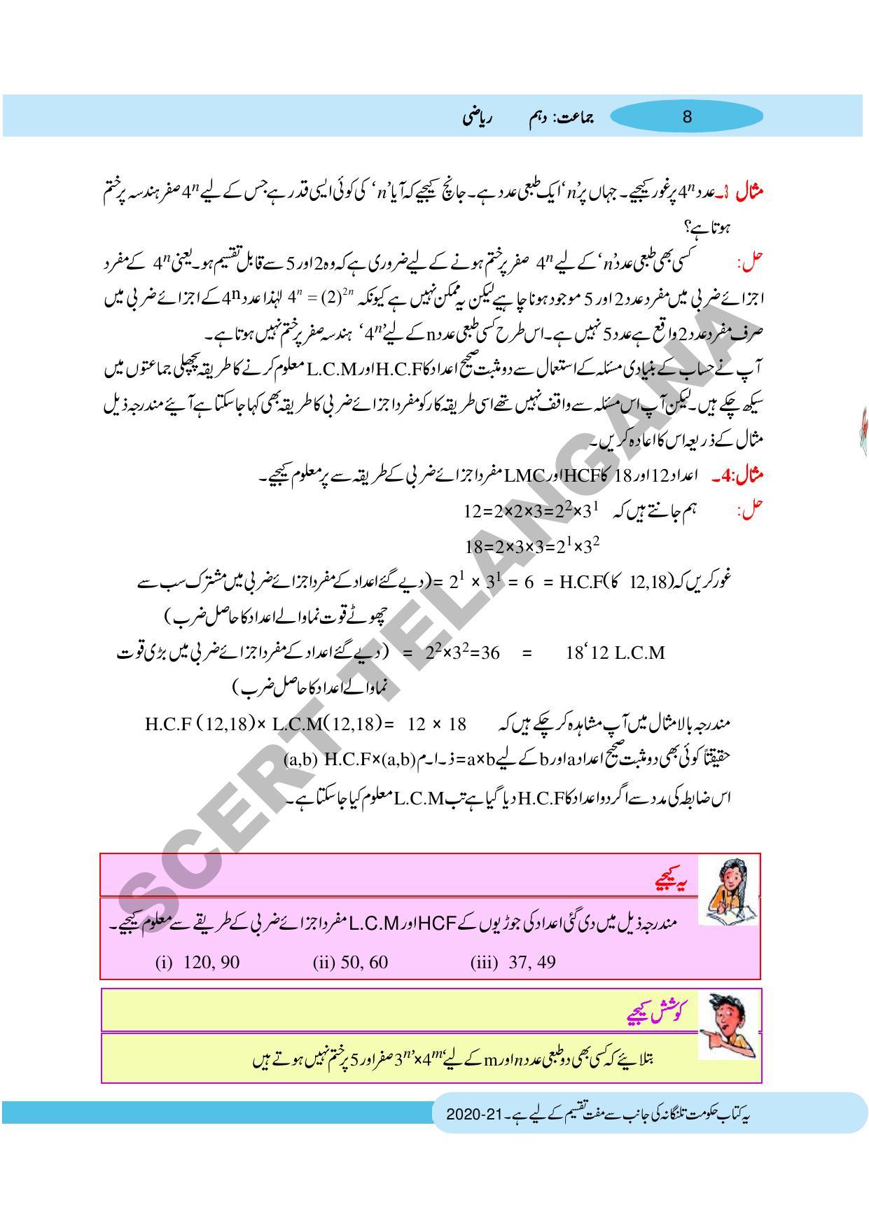 TS SCERT Class 10 Maths (Urdu Medium) Text Book - Page 18