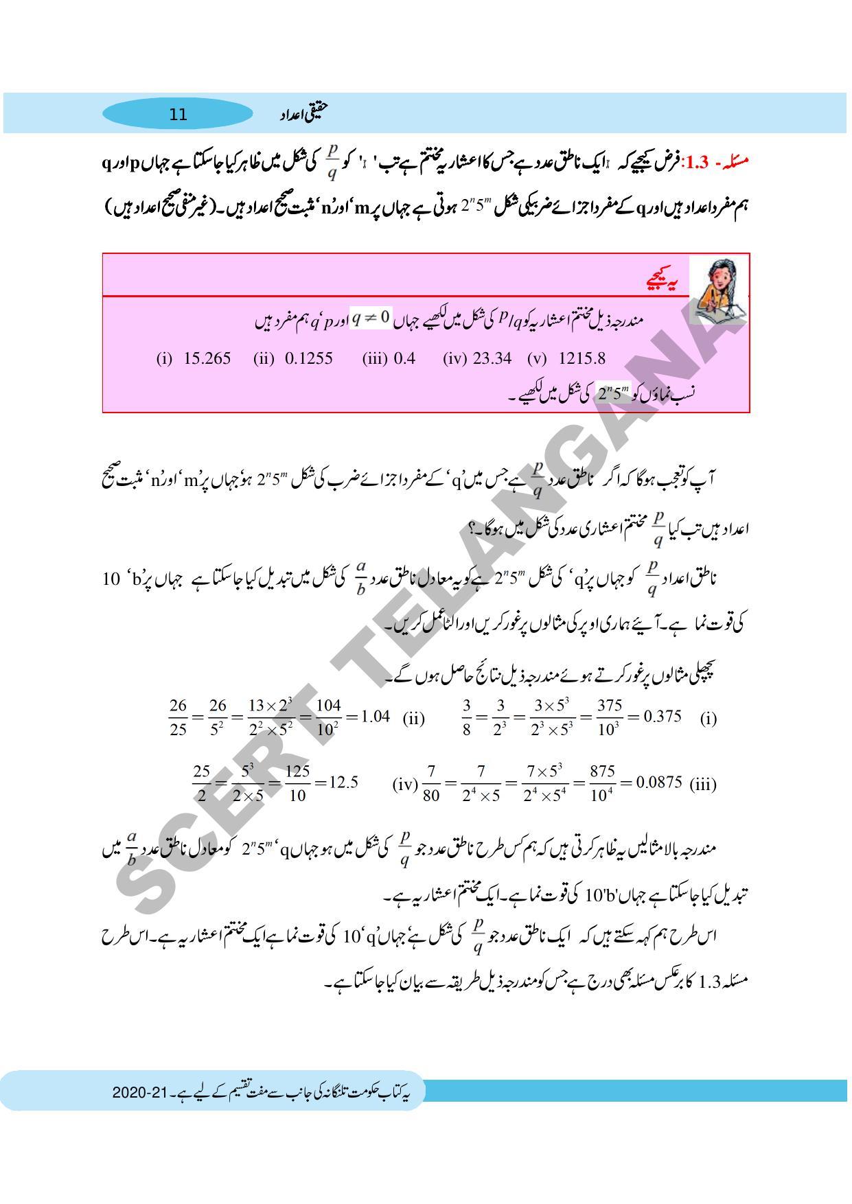 TS SCERT Class 10 Maths (Urdu Medium) Text Book - Page 21