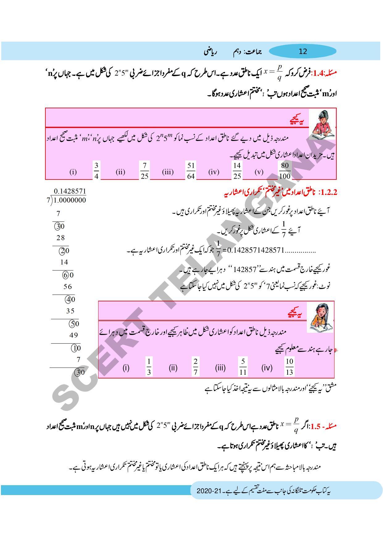 TS SCERT Class 10 Maths (Urdu Medium) Text Book - Page 22