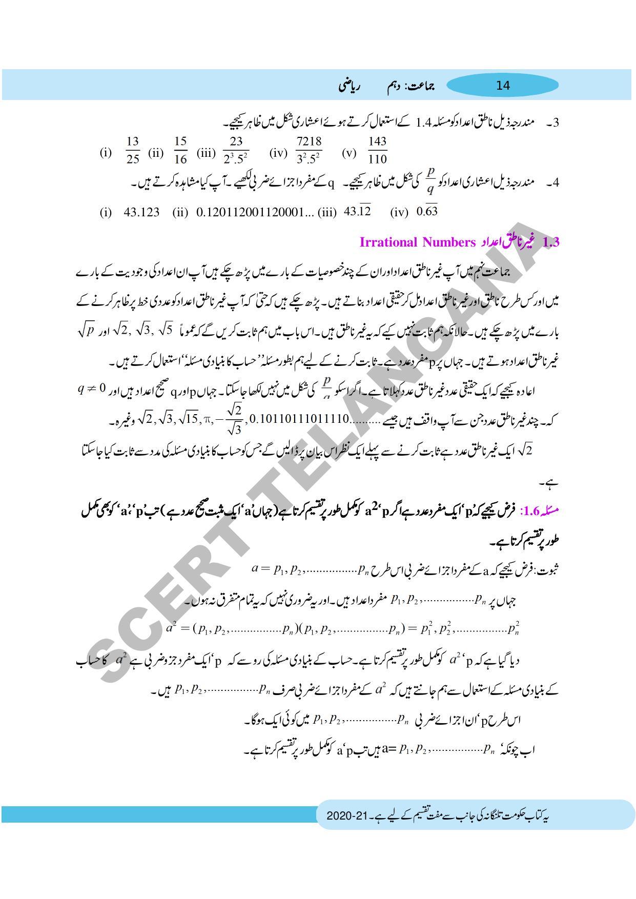TS SCERT Class 10 Maths (Urdu Medium) Text Book - Page 24