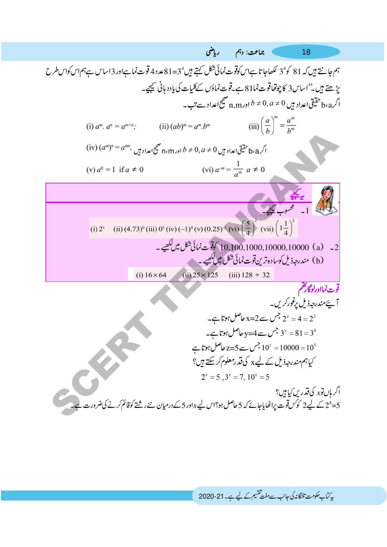 TS SCERT Class 10 Maths (Urdu Medium) Text Book - Page 28
