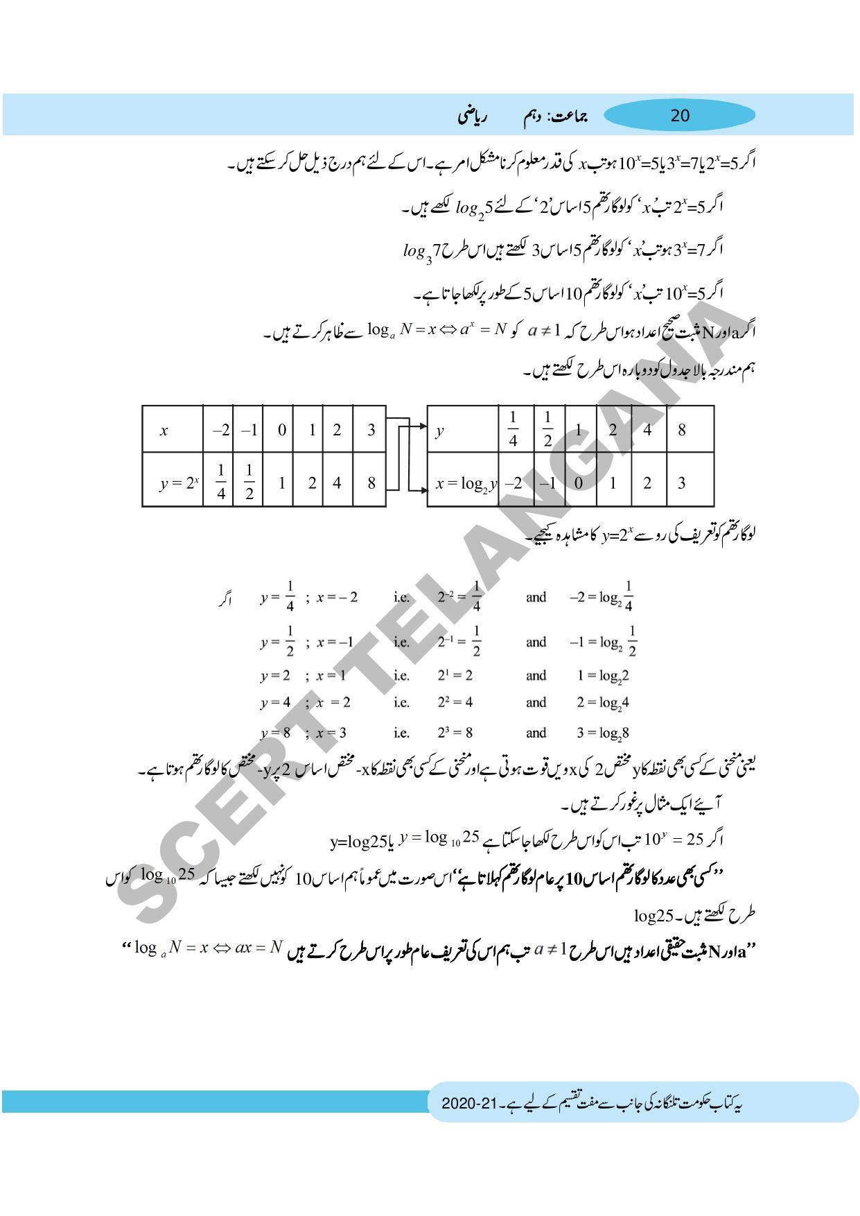 TS SCERT Class 10 Maths (Urdu Medium) Text Book - Page 30