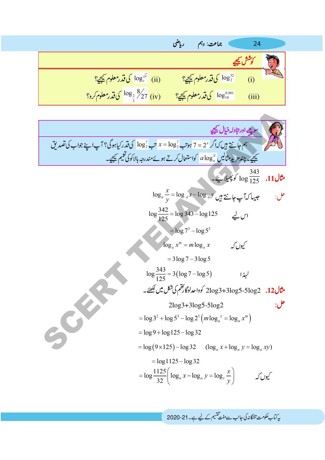 TS SCERT Class 10 Maths (Urdu Medium) Text Book - Page 34